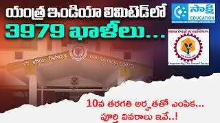 3979 Jobs for 10th Pass in Yantra India Limited | Eligibility, Salary & How to Apply | #jobs