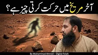 Mysterious Moving Figure on Mars? | NASA Footage Explained Scientifically (2025)