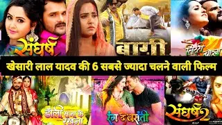 khesari lal yadav ka sabse hit film | khesari lal yadav top movie | #bhojpurifilms 