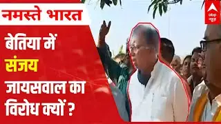 Why did angry Bettiah locals follow BJP MP Sanjay Jaiswal's car?