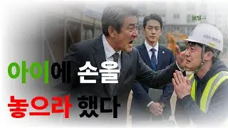 아이 손을 놓으라 했습니다… 상대는 대기업 회장이었습니다ㅣ오디오북ㅣ사연이야기
