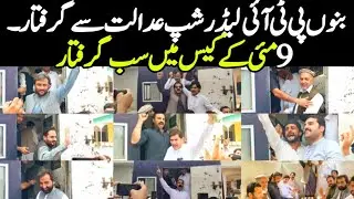 Bannu PTI leadership arrest kpk Police   9 May Case | Imran Khan