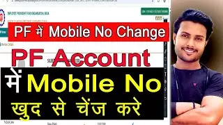 How to Change Mobile Number ✅in PF Account Online 🔥|| Pf account me khud se mobile no change kare