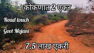 कोकणात 2 Acre Kangavai Village Dapoli  ID 1011