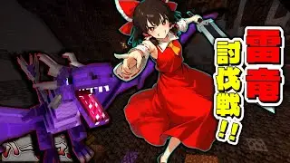【マイクラMOD】最終決戦!!最強のライトニングドラゴンを倒し全てのドラゴンを仲間にしろ!【ゆっくり実況｜Part29】 ― ドラゴン世界のハードコア ―