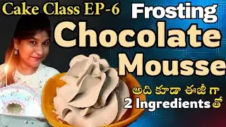 Chocolate  MOUSSE FROSTING 🤤ఇలా చేస్తే చాలా tasty గా ఉంటుంది👌🏻Cake Classes EP-6