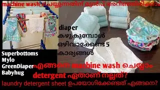 How to wash cloth diapers Malayalam #superbottoms #superbottomsuno2.0