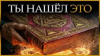 Ты Найдешь Эту Книгу За 48 Часов До Того, Как ВСЕ Изменится В Твоей ЖИзни