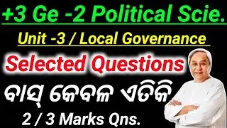 💥 Ge -2 Political Science Selected Questions For Exam || Local Governance Unit -3 Ge -2 || #ge2