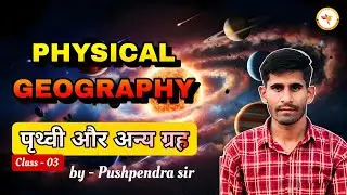 क्षुद्र ग्रह,बोने ग्रह , उल्कापिंड | Duwarf planets | Geography Foundation | NCERT | Pushpendra sir