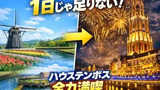 一日じゃ足りない！ハウステンボスを朝から夜まで全力で遊びました🎢✨