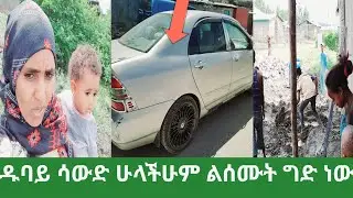 #ስለመኪናው ወይም ስለቀረጥ ነፃ መልስ
