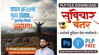 New Style Suvichar Banner Editing | Suvichar Banner Editing In Photoshop | Birthday Banner Editing |