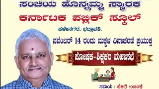 Teachers and parents Maha meeting in sanchiya honamma memorial Karnataka public School
