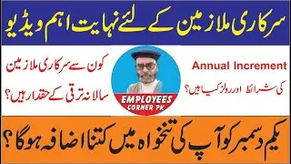 Rules of Annual Increment || Increase in Pay after Annual Increment to Govt Employees