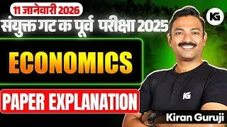 ECONOMY I ANS KEY I GROUP C PRE. EXAM. I  2026 I MPSC I KIRAN GURUJI  I #mpsc