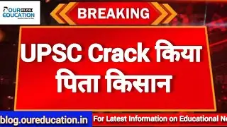 UPSC Success Story किसान परिवार से UPSC Rank 521 Journey | गाँव से IAS बनने का सच्चा सपना