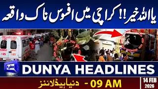 Shocking Incident In Karachi | Emergency Imposed | Dunya News Headlines 09:00 AM | 14 Feb 2026