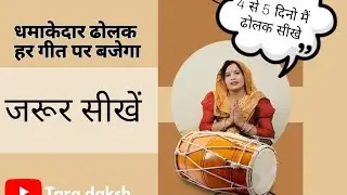 #viralvideo#bhajan ढोलक  bahut hi Sundar dholak bajane ka Tarika