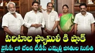 MLC Pothula Sunitha Joins YSRCP Inpresence Of AP Cm YS Jagan | Mana Aksharam
