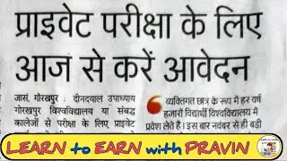 Ddu Gorakhpur University private admission form 2025