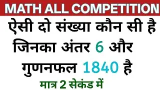 ऐसी दो संख्या कौन सी है जिनका अंतर 6 और गुणनफल 1840 है