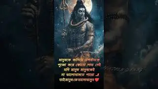 মানুষ কে ভালোবাসুন, motivational video. God Inspirational quotes. #shorts #youtubeshort #motivation