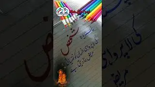 Beautiful Urdu & Islamic Digital Calligraphy | #shorts #urducalligraphy #islamiccalligraphy