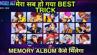 MEMORY ALBUM MISSION KAISE COMPLETE KARE || FREE FIRE ANNIVERSARY PARTY EVENT KELLY KAHA MILEGI