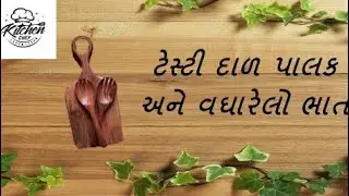 Daal Palak banavani reet #video #maabakikirasoi