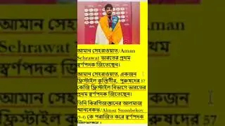 #Current affairs🔥🔥👍👍 #Asian Wrestling Championship 2023 #current affairs 2023 #shortsvideo