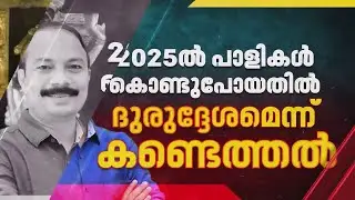 പിഎസ് പ്രശാന്തിനും കുരുക്ക്, 2025ൽ ദ്വാരകപാലക പാളികൾ കൊണ്ടുപോയത് മരാമത്ത് വിഭാഗം അറിയാതെ
