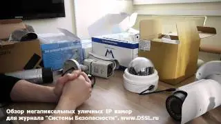 Обзор мегапиксельных уличных (наружных) IP камер