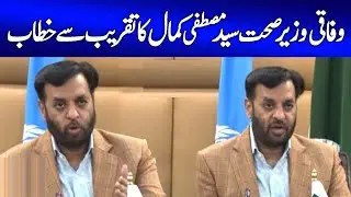 -Mustafa Kamal Powerful Speech at Event in Karachi 🔥 Bold Vision for Public Welfare & Reform