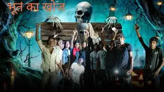 jungle mein bhoot ka research #comedyfilms #funny #youtube #funnycomady #comedymovies #shortsbeta