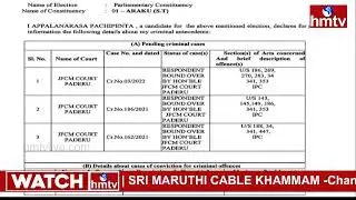 Format C1 Case List Of Araku MP Candidate Pachipenta Appalanarasa | AP Elections | hmtv