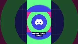 Реклама в Discord #titanpc #рекомендации #youtubeshorts #пк #pc #gaming #discord #реклама #sub #топ