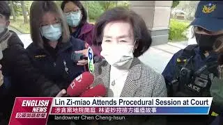 Lin Zi-miao Attends Procedural Session at Court｜20230313 PTS English News公視英語新聞