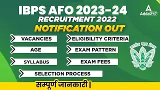 IBPS AFO Notification 2022-23 Out | IBPS AFO Syllabus, Exam Pattern, Eligibility | Full Details
