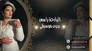 احب صاحبي و احب جيرانه بدون موسيقى 