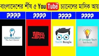 Top 5 best technology youtube channel of Bangladesh||#techyoutubechannel