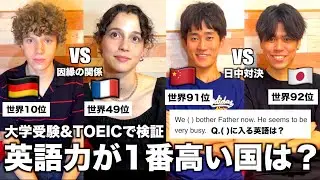 日本は本当に最下位？英語力が1番高い国がどこか検証したら結果が意外すぎた【日英字幕】