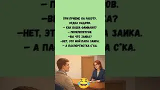 #юмор #прикол #смех #анекдот#shorts #funnyvideo #comedy #standup Wfunny #МеМ