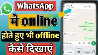 WhatsApp par online hokar bhi offline keise dikhe|WhatsApp online hote huye bhi offline keise dikhe 