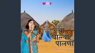 Uncho Ghalyo Palano