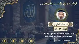 المنــــاهي اللفظية - أ . د / طـــــارق الطـــــواري - دولة الكويت