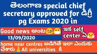 NOW DEGREE EXAMS PG EXAMS IN SELF CENTRES ONLY/SPECIAL CHIEF SECRETARY APPROVES/KU TU OU JNTUH 2020