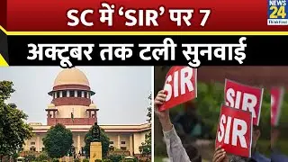 SC में SIR पर 7 अक्टूबर तक टली सुनवाई | Bihar SIR hearing | Supreme Court |