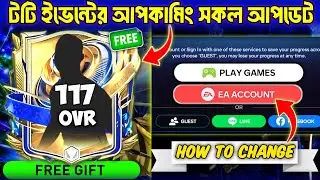 🔥 TOTY 2026 99% কনফার্ম! Messi UTOTY 😱 সব কার্ড + FC Mobile Account Logout tutorial Bangla 2026