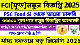 Breaking🔥FCI[Food]33500 Vacancies Notification 2025[🔥Big Update]& Psc Food Si[Leave]Group D & C R...